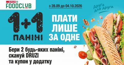 🥪 1+1 «Другий для друга»: зустрічаємося за паніні у SPAR